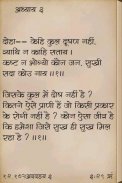 Chanakya Niti in Hindi screenshot 1