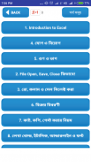 এক্সেল শিক্ষা বাংলা-guide forexcel bangla tutorial screenshot 3
