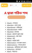 ইংরেজি শব্দের বাংলা অর্থ ৫০০০+ English vocabulary screenshot 2