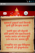 गणपति अथर्वशीर्ष screenshot 5