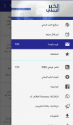 الخبر اليمني screenshot 1