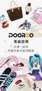 Doorzo - 专业日淘代购代拍 screenshot 5