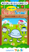 Waochi!English!School! screenshot 12