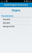 Hindi to English Dictionary !! screenshot 5