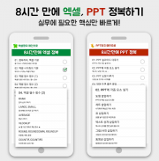 엑셀PPT왕국 : 친절한 엑셀, PPT 강좌 앱 screenshot 3