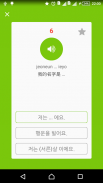 每天学韩语 screenshot 4