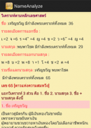 วิเคราะห์ชื่อนามสกุล screenshot 2