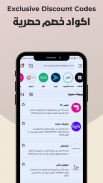 كوبونات السعودية – تخفيضات screenshot 5