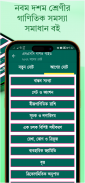 গনিত গাইড নবম দশম ২০২৪ screenshot 3