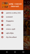 Tamil Samayal Non Veg screenshot 2