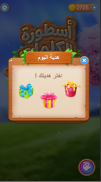 أسطورة الكلمات - لعبة كلمات screenshot 2