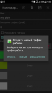Календарь смен screenshot 1