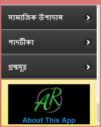 চর্যাপদ screenshot 14