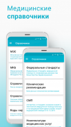 Справочник врача - МКБ-10, РЛС screenshot 2