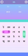 ওয়ার্ড সার্চ বাংলা - Word Game screenshot 2