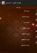 القران الكريم السديس بدون نت screenshot 1