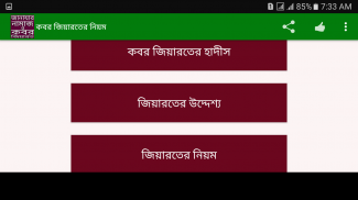 জানাযার নামাজ screenshot 1