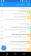 مکاتبات دیدگاه screenshot 3