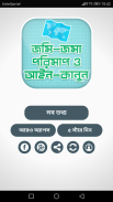 জমি মাপার হিসাব Jomir Hisab ভূমির মাপ ও আইন কানুন screenshot 0