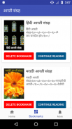 Arti Sangrah Marathi and Hindi screenshot 0