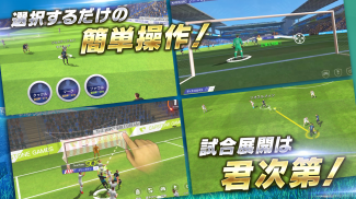 【新作】モバサカ Ultimate Football Club～選択アクションサッカーゲーム～ screenshot 3