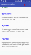 গাস্তের আদব ও ছয় নাম্বার screenshot 6