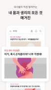 피임생리달력1위 핑크다이어리 - 가임기 배란 임신 screenshot 1