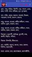 সমার্থক শব্দ screenshot 4