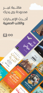 أبجد: كتب - روايات - قصص عربية screenshot 16