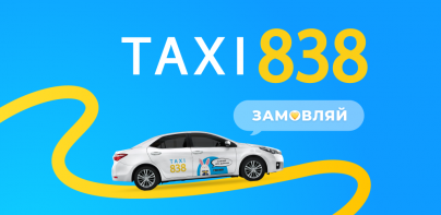 TAXI838 - заказ такси онлайн