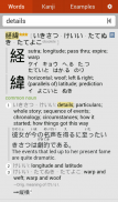 Tangorin Japanese Dictionary screenshot 1