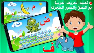 تعليم الحروف والكلمات العربية screenshot 5