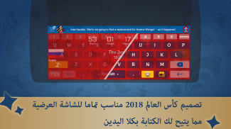 تصميم كأس العالم 2018🏆 المباشر  ⚽ ai.keyboard screenshot 3