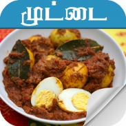 egg recipe in tamil screenshot 3