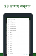 Quran Bangla screenshot 11