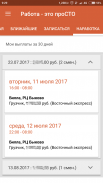 Работа - это проСТО (личный кабинет) screenshot 3