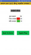 Nepali GK Quiz screenshot 2