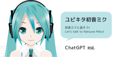 ユビキタ初音ミク