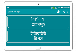 BCS এবং JOB প্রস্তুতি screenshot 1