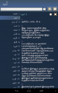 திருக்குர்ஆன் Quran in Tamil screenshot 3