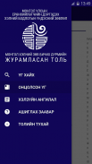 Журамласан толь screenshot 0