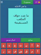 اسئلة ثقافية screenshot 10