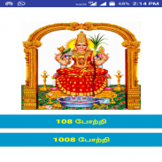 Om Sakthi 108+ Potri screenshot 0