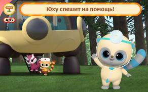 Юху и Его Друзья: Доктор! Игры Лечить Животных! screenshot 16