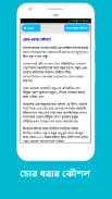 চোর ও মিথ্যাবাদী ধরার কৌশল screenshot 0