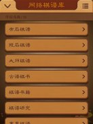 中国象棋 - 超多残局、棋谱、书籍 screenshot 10