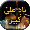 Nad e Ali A.S Kabeer - Urdu Book Offline