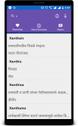 English To Marathi Hindi screenshot 2