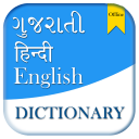 English to Gujarati Dictionary