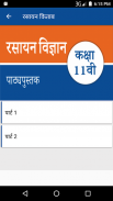 NCERT 11th Chemistry Hindi Medium screenshot 5